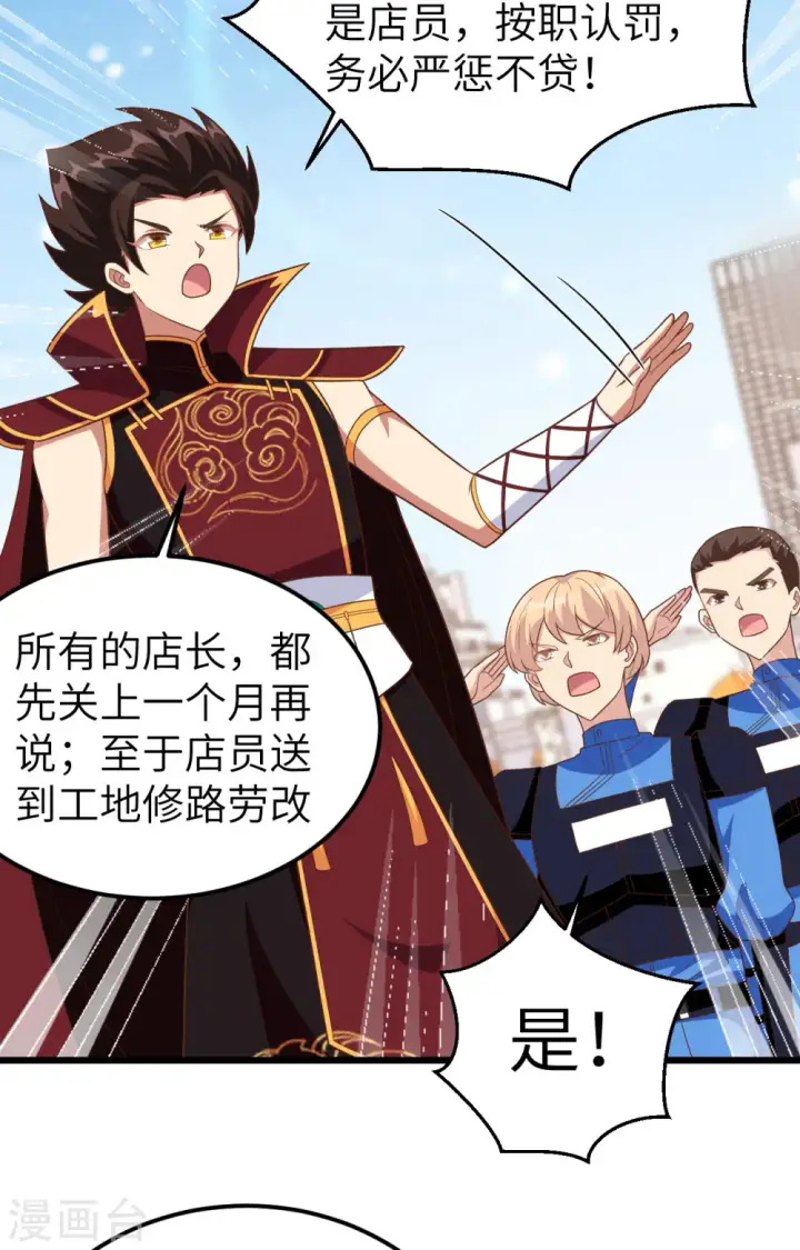 《从今天开始当城主》第350话图42