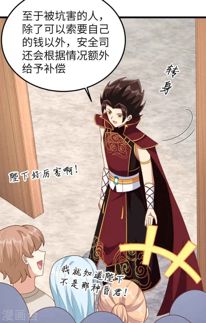 《从今天开始当城主》第350话图43