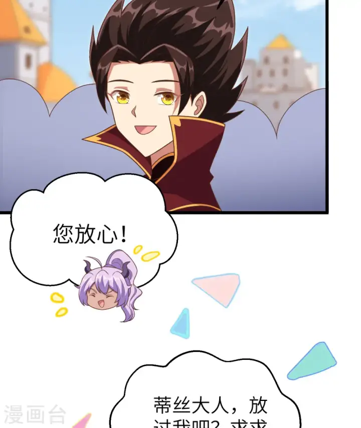 《从今天开始当城主》第350话图45