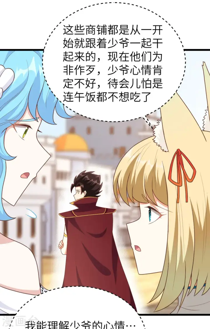 《从今天开始当城主》第350话图47