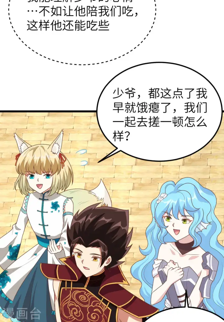 《从今天开始当城主》第350话图48