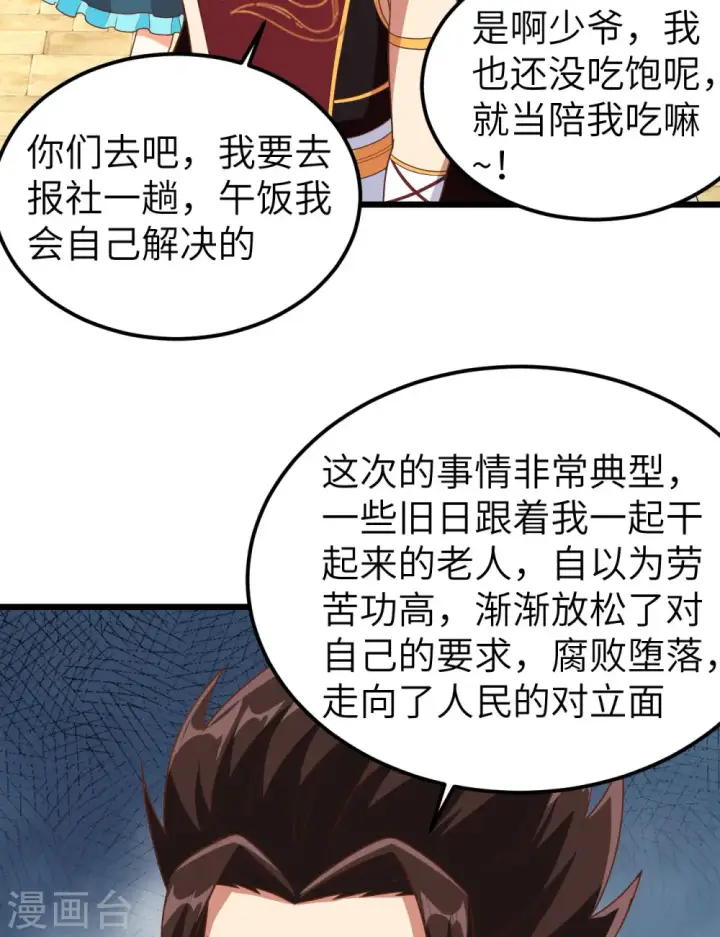 《从今天开始当城主》第350话图49