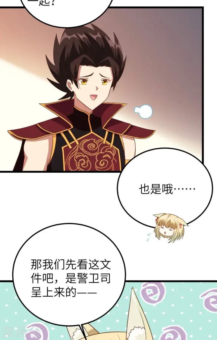 《从今天开始当城主》第350话图5