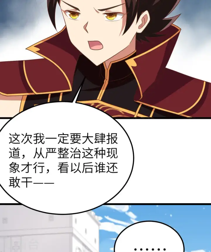 《从今天开始当城主》第350话图50