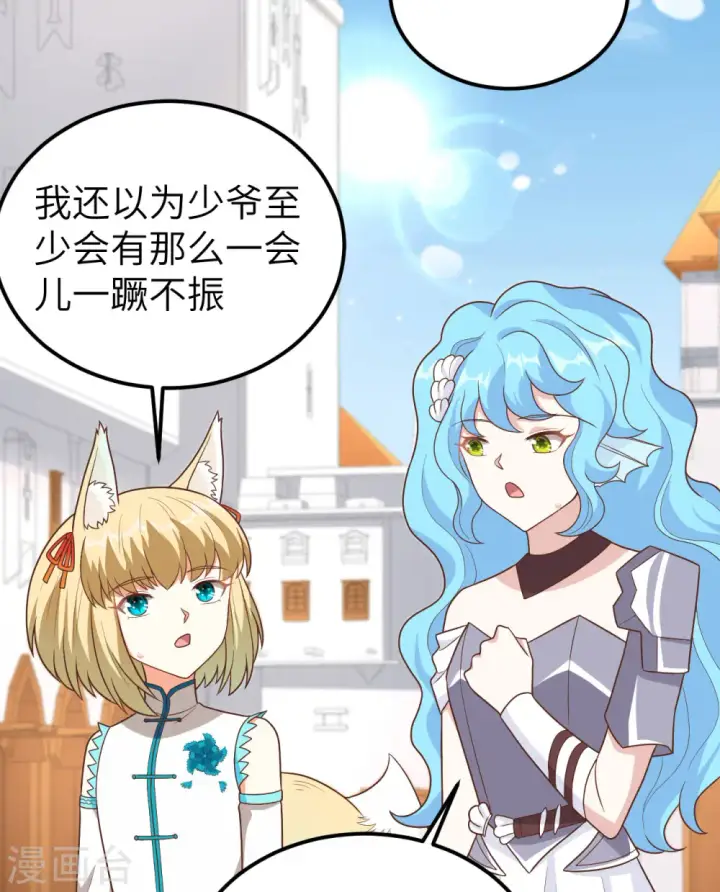 《从今天开始当城主》第350话图51