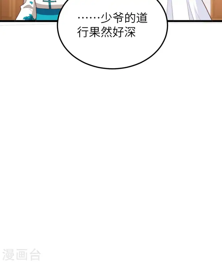 《从今天开始当城主》第350话图52