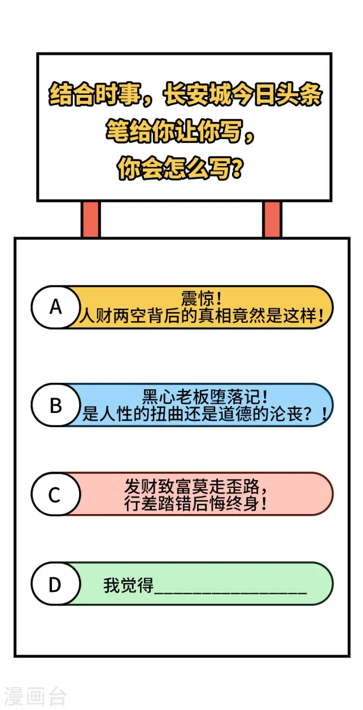 《从今天开始当城主》第350话图53