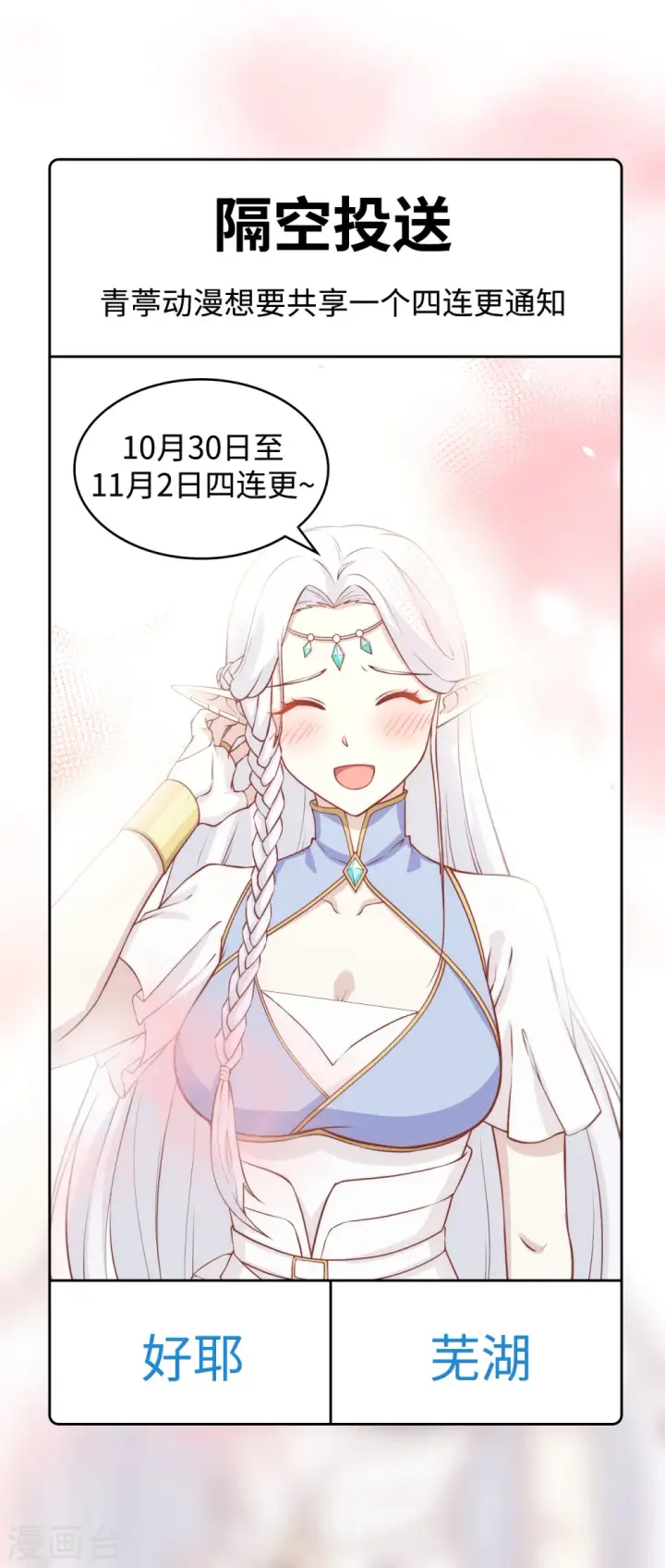 《从今天开始当城主》第350话图54