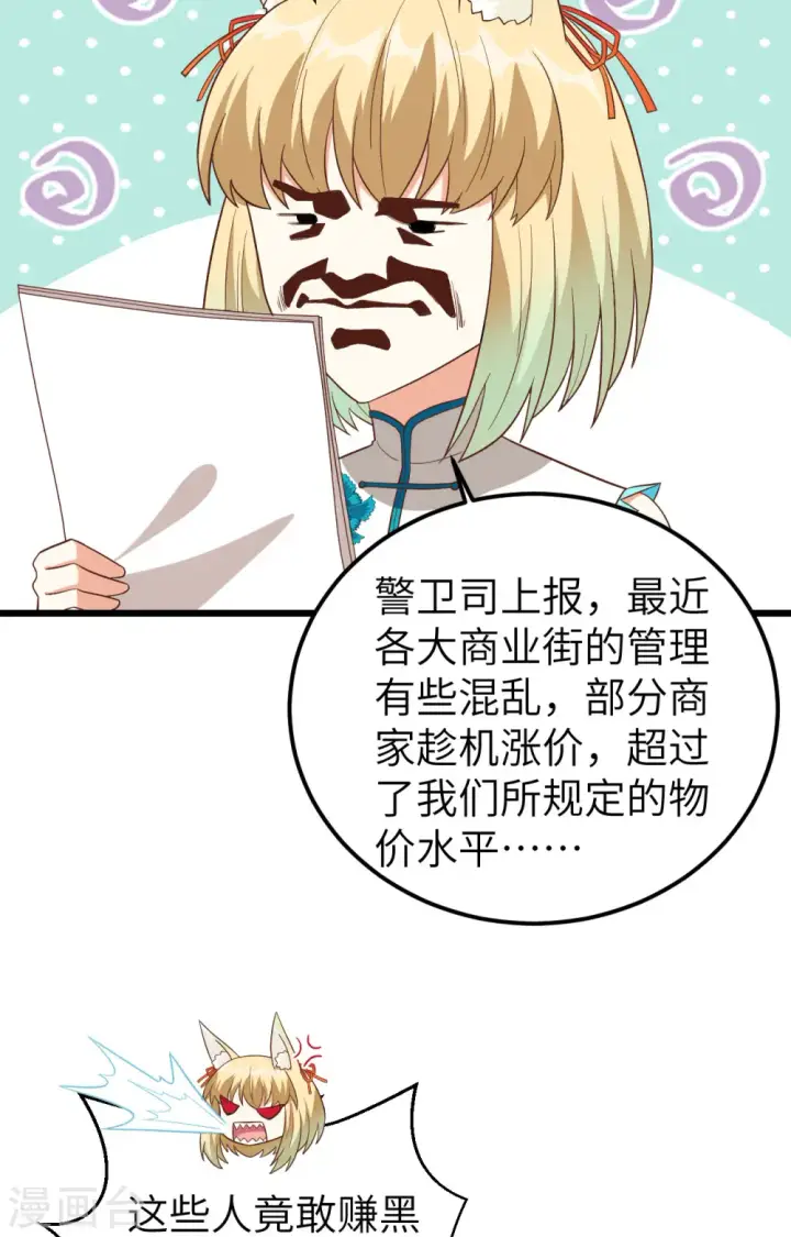 《从今天开始当城主》第350话图6