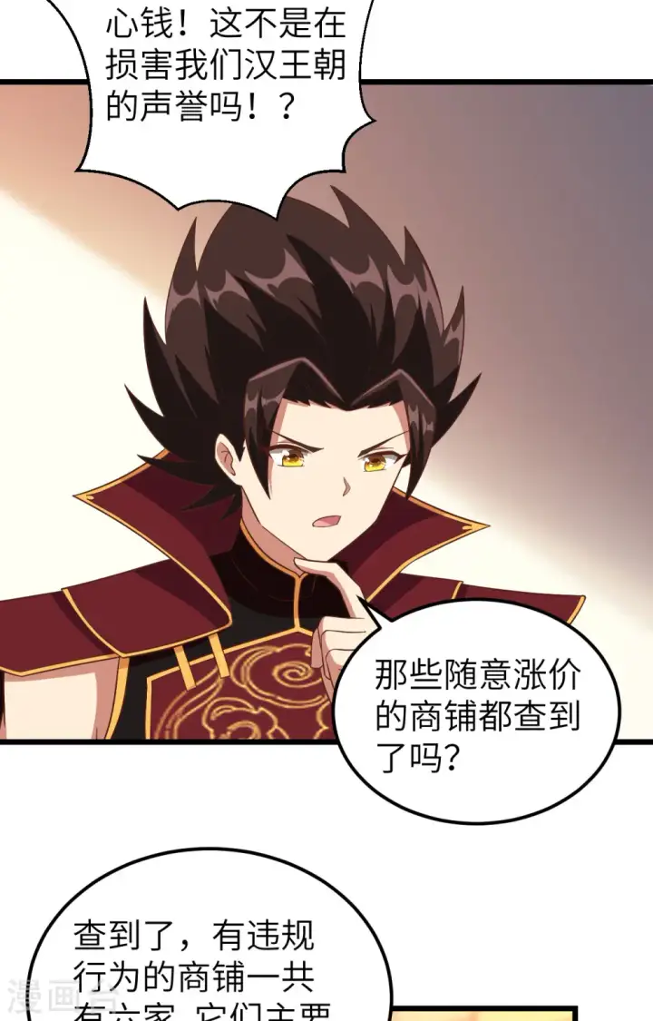 《从今天开始当城主》第350话图7