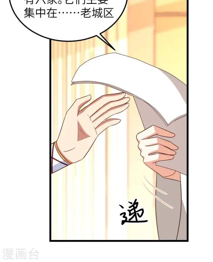 《从今天开始当城主》第350话图8