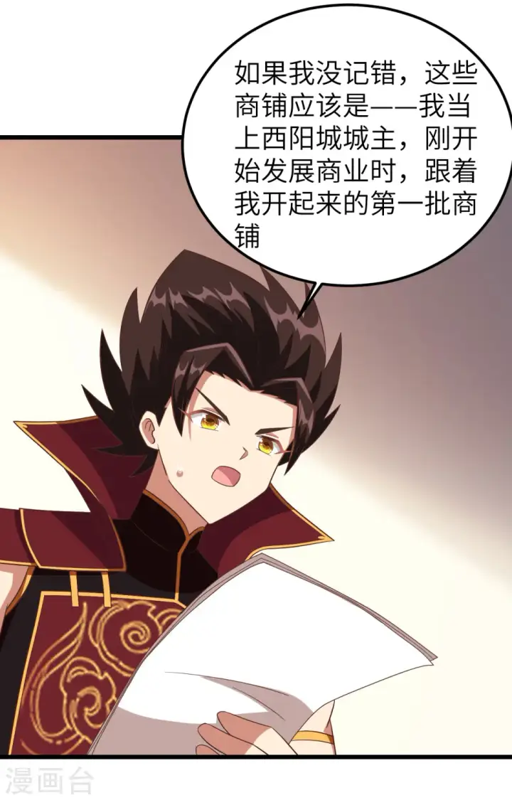 《从今天开始当城主》第350话图9