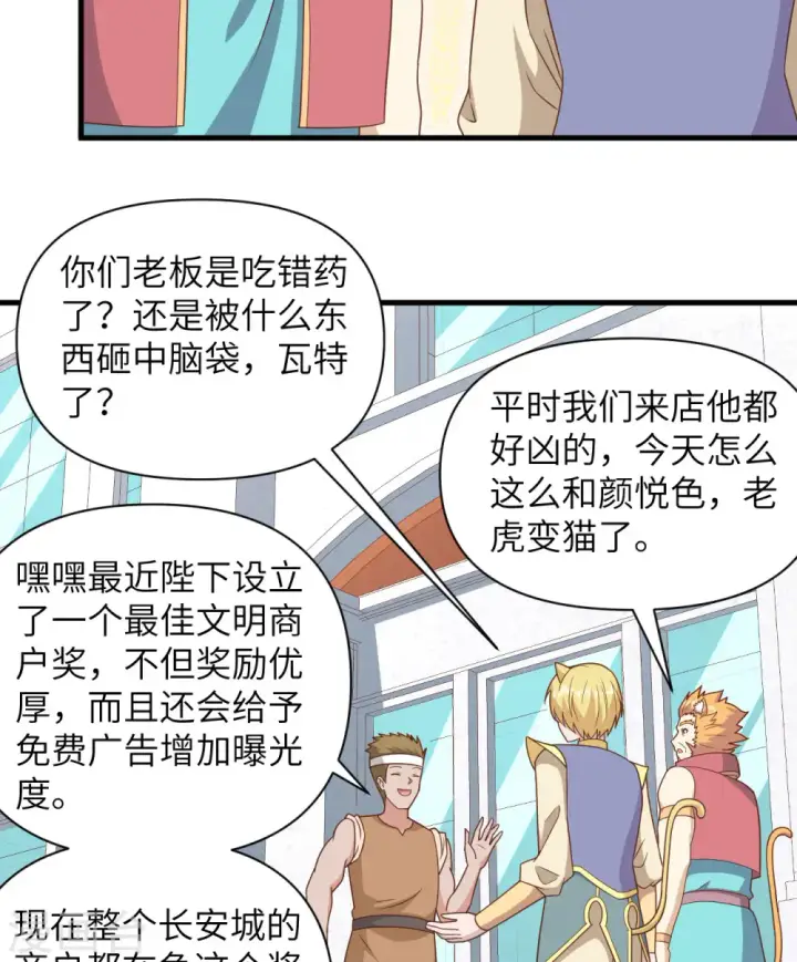 《从今天开始当城主》第351话图10