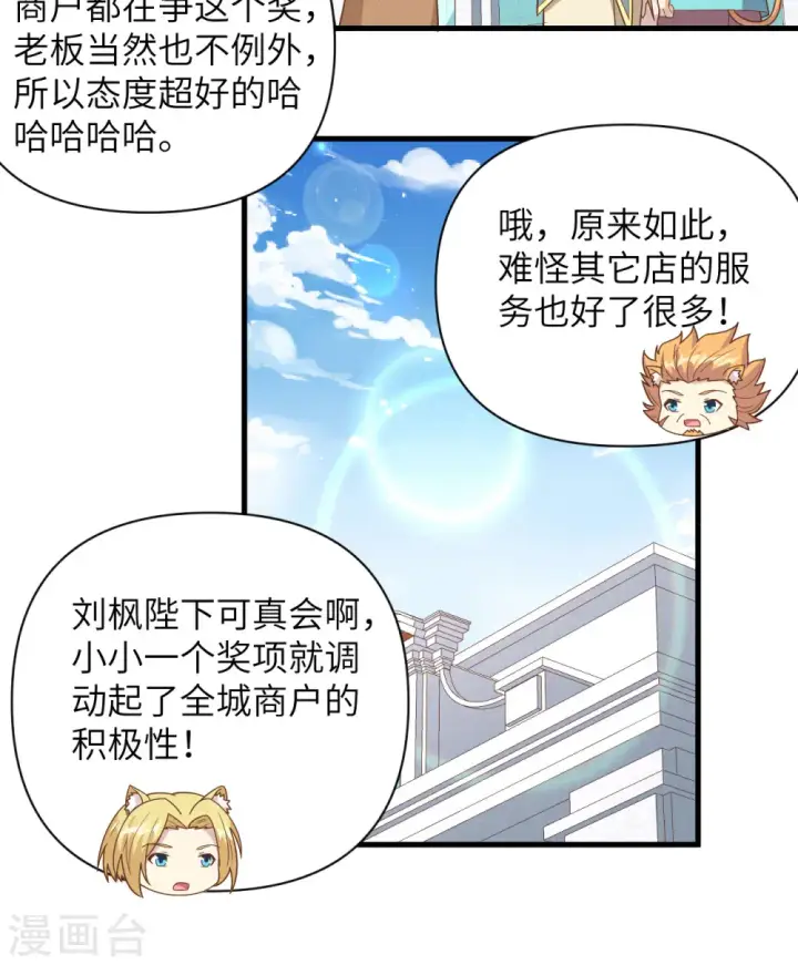 《从今天开始当城主》第351话图11