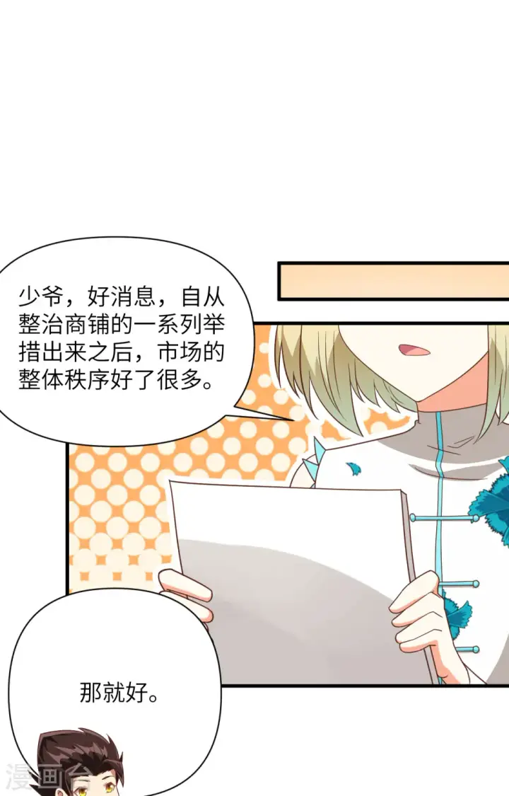 《从今天开始当城主》第351话图12