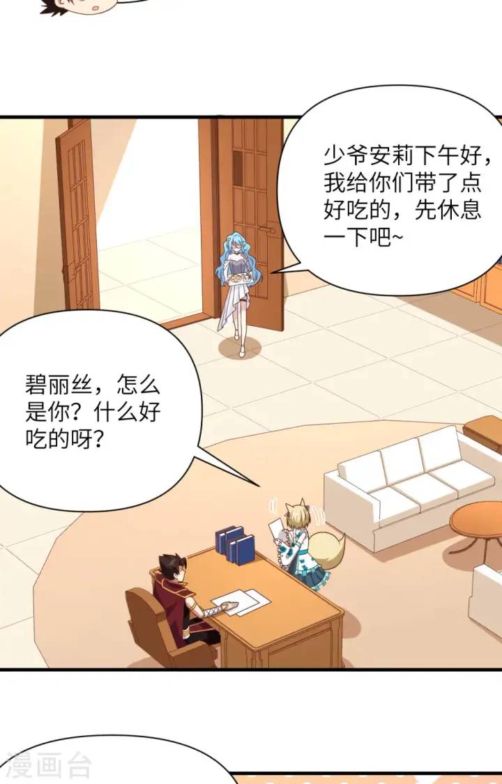 《从今天开始当城主》第351话图13