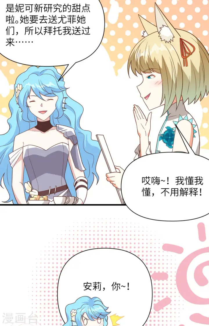 《从今天开始当城主》第351话图14