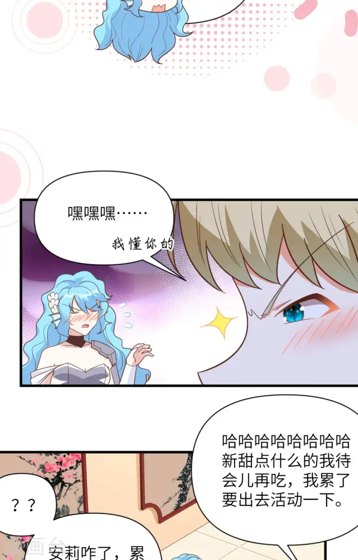 《从今天开始当城主》第351话图15
