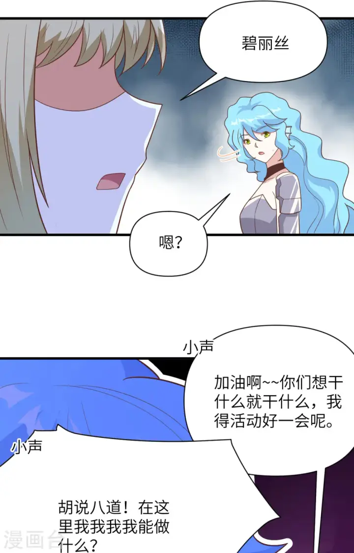 《从今天开始当城主》第351话图17