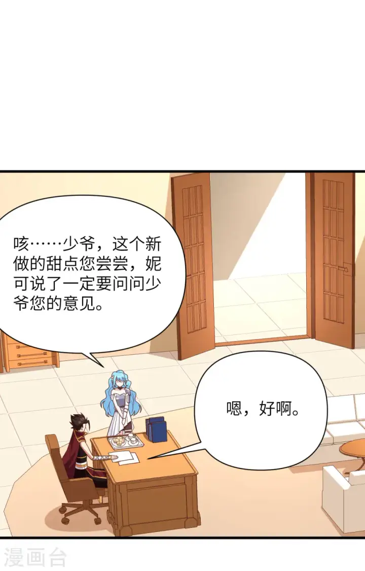 《从今天开始当城主》第351话图19