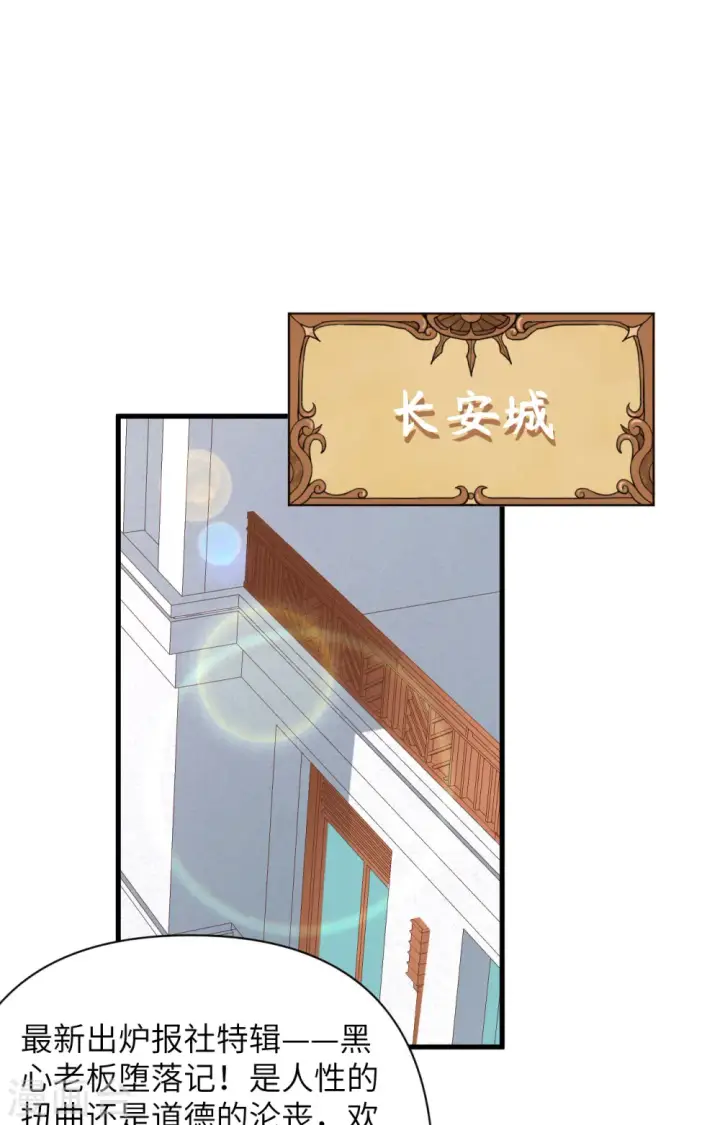 《从今天开始当城主》第351话图2