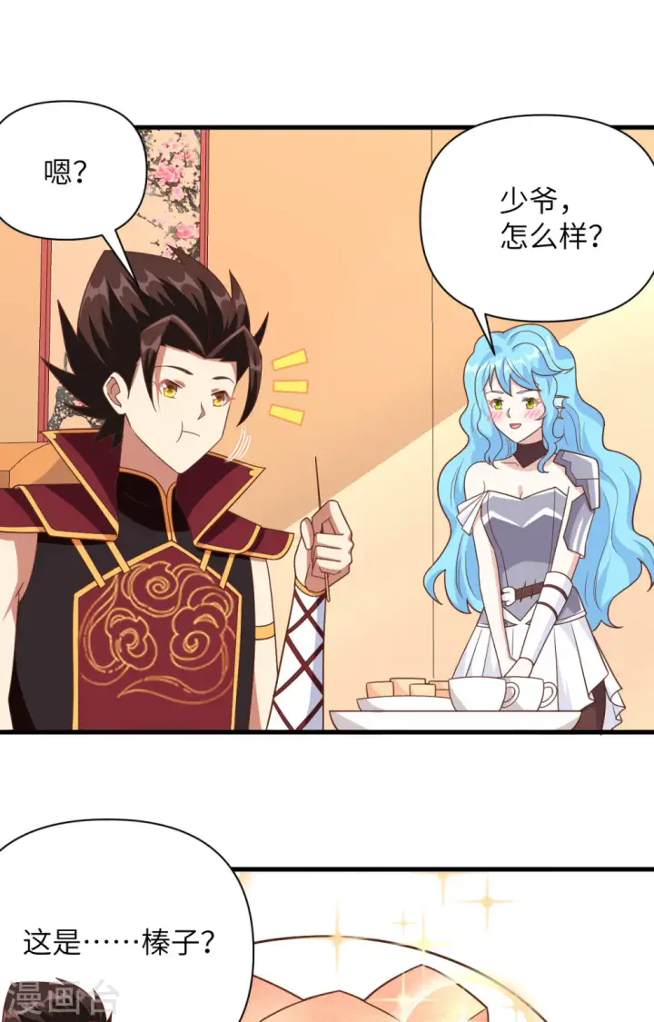 《从今天开始当城主》第351话图21