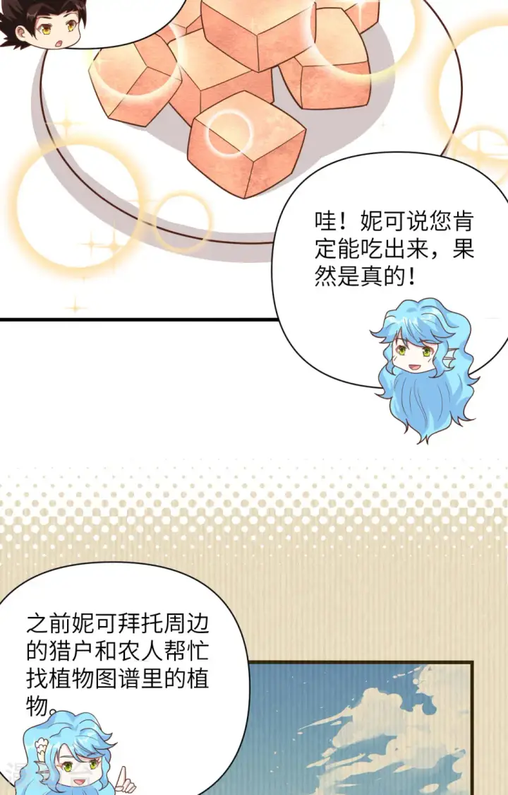 《从今天开始当城主》第351话图22