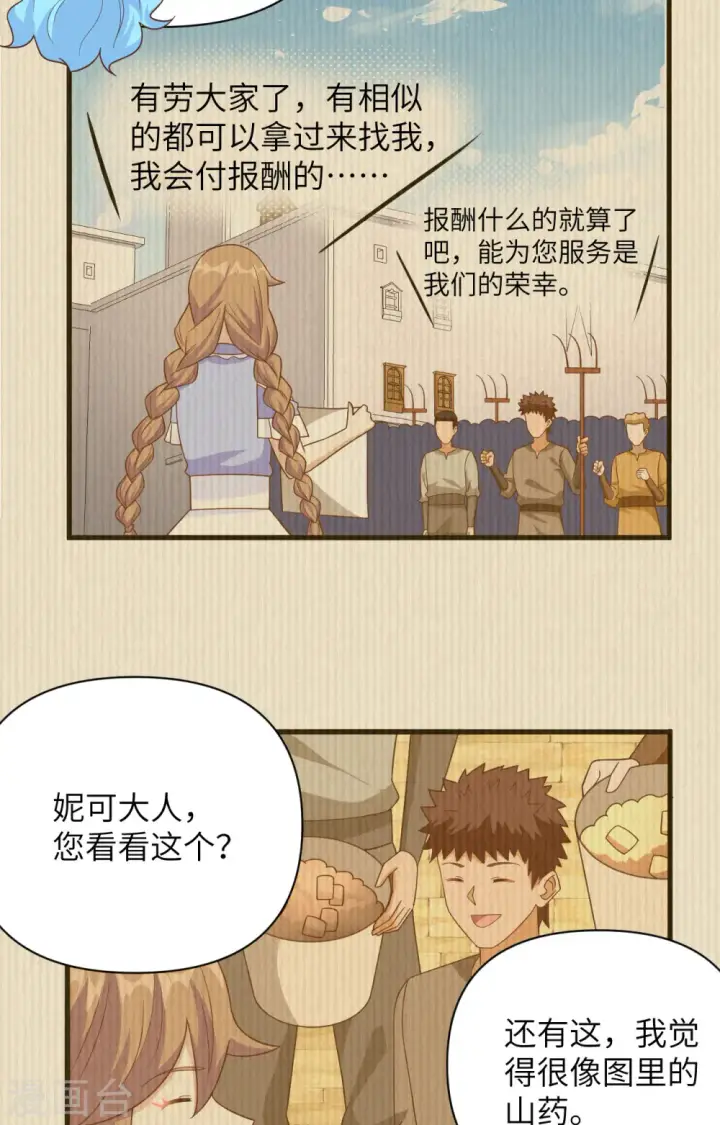《从今天开始当城主》第351话图23