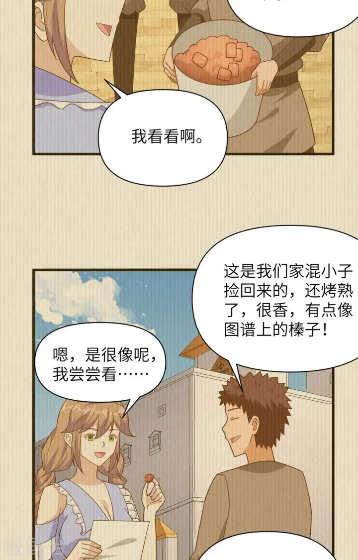 《从今天开始当城主》第351话图24
