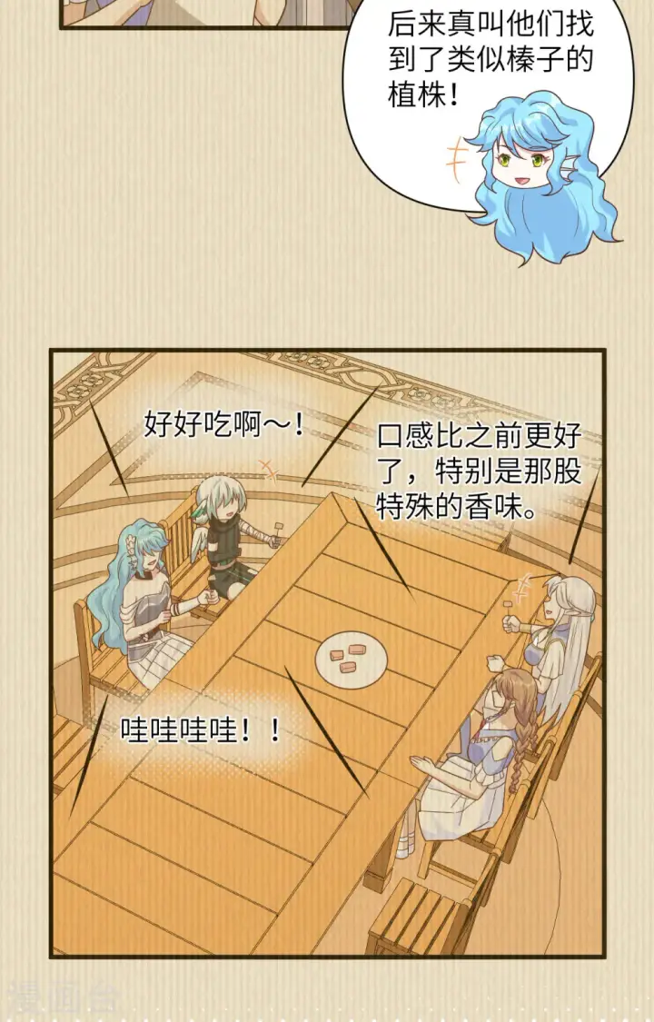 《从今天开始当城主》第351话图25
