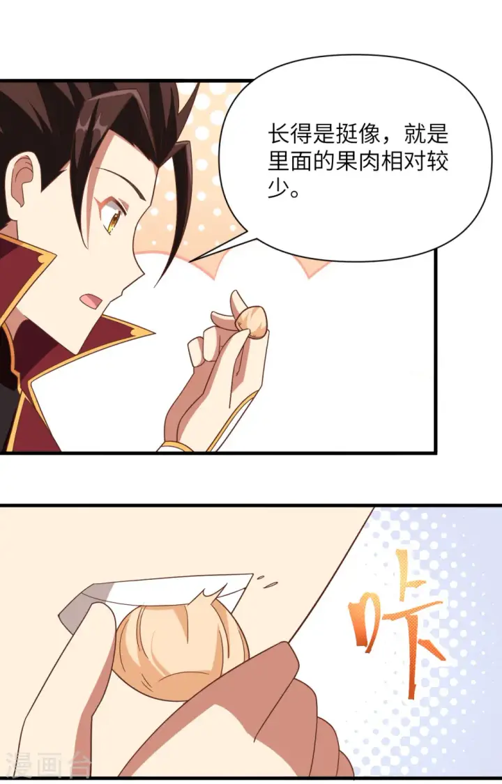 《从今天开始当城主》第351话图27