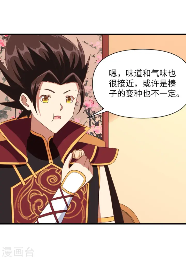 《从今天开始当城主》第351话图28