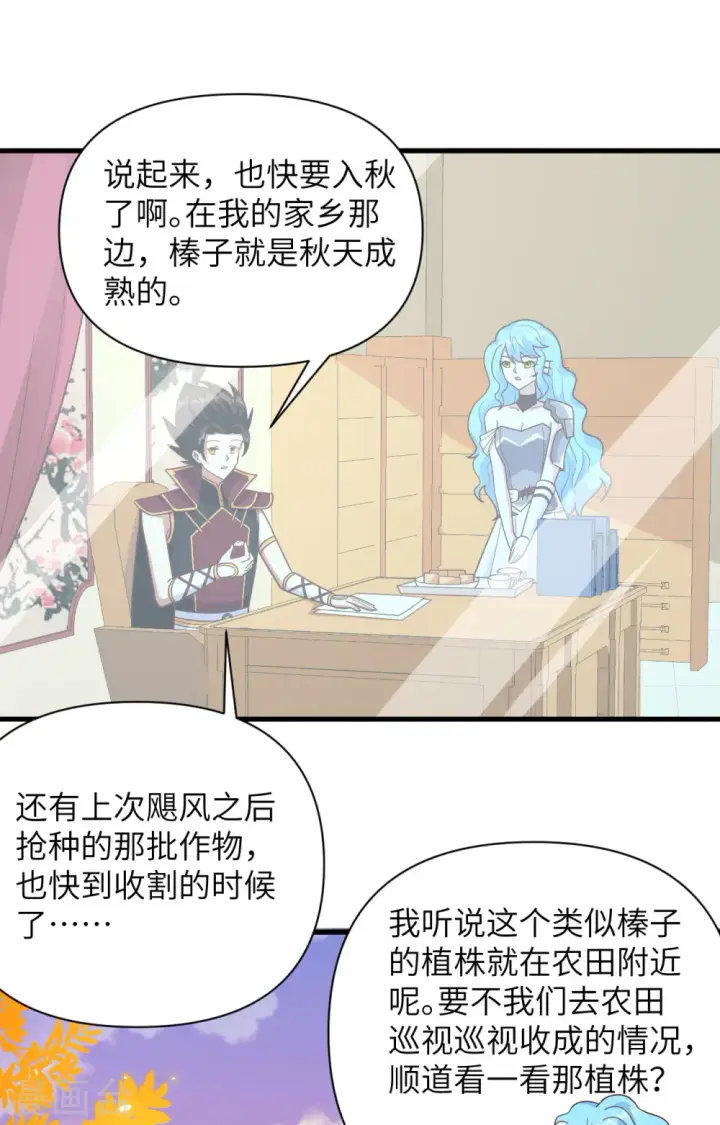 《从今天开始当城主》第351话图29