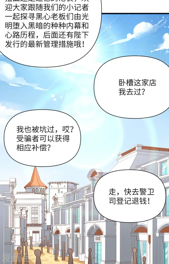 《从今天开始当城主》第351话图3