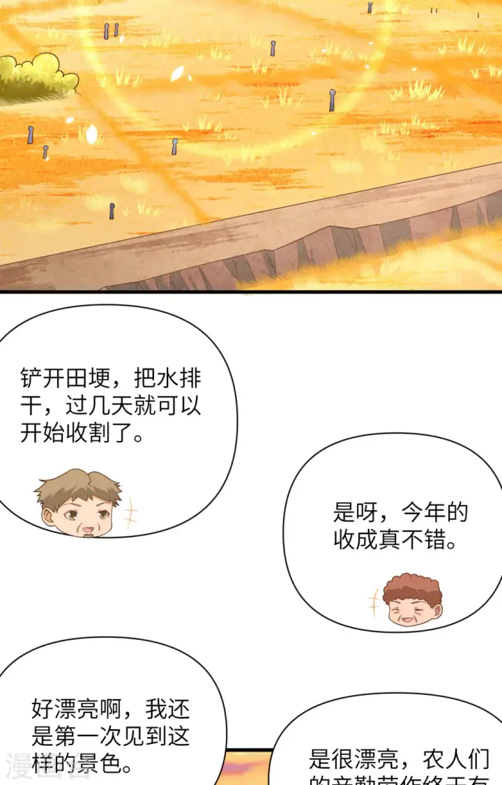 《从今天开始当城主》第351话图32