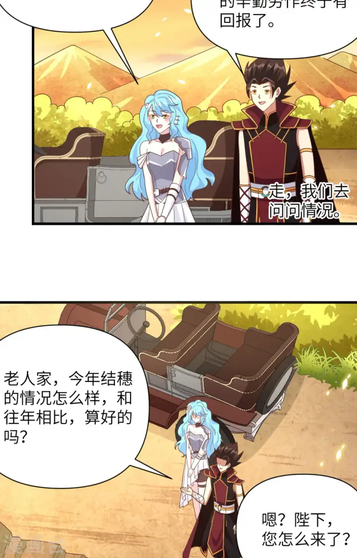 《从今天开始当城主》第351话图33