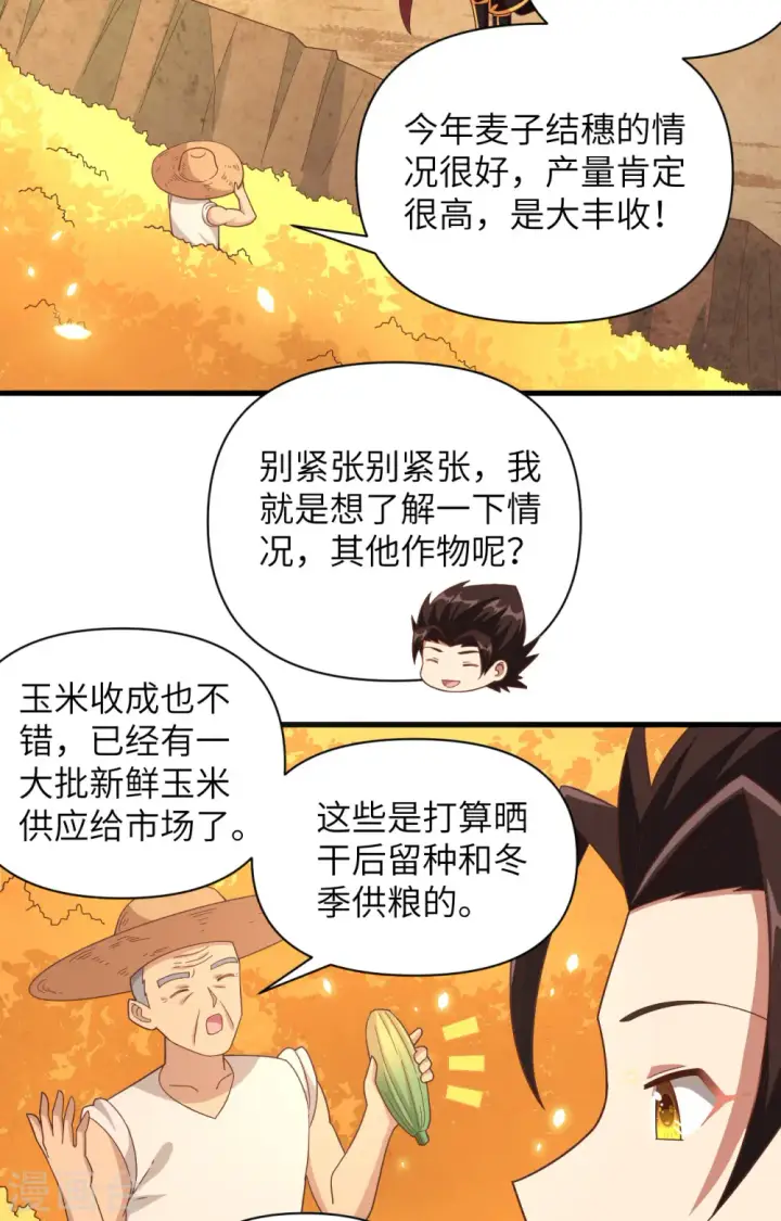 《从今天开始当城主》第351话图34