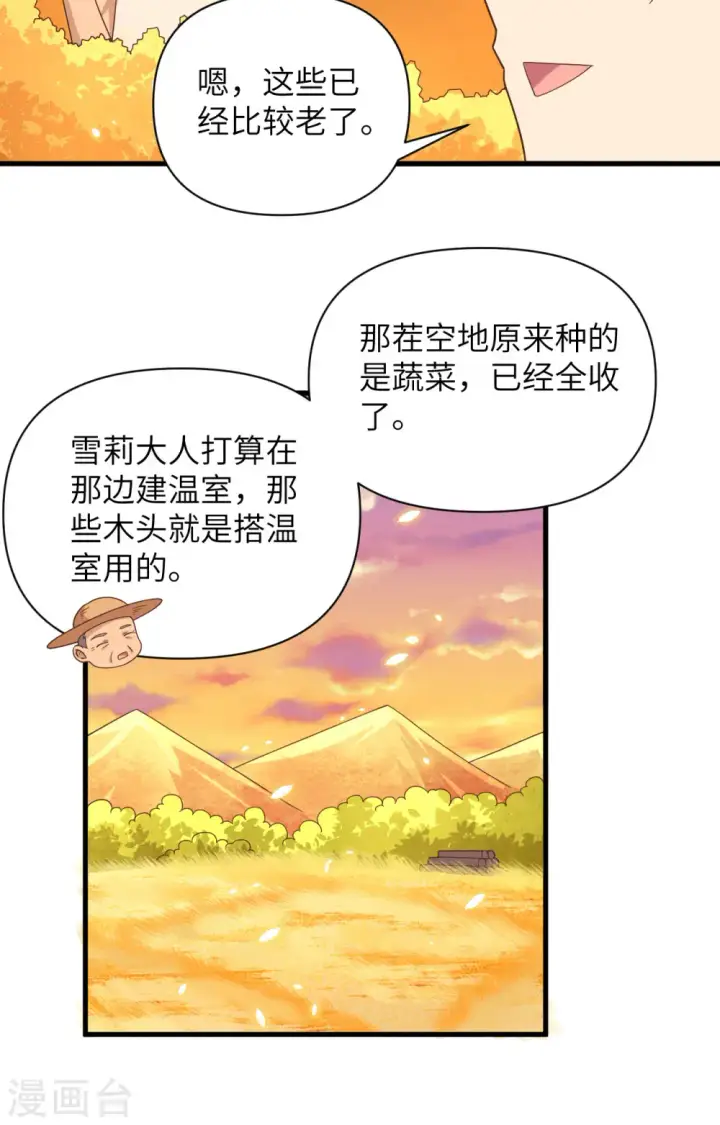 《从今天开始当城主》第351话图35