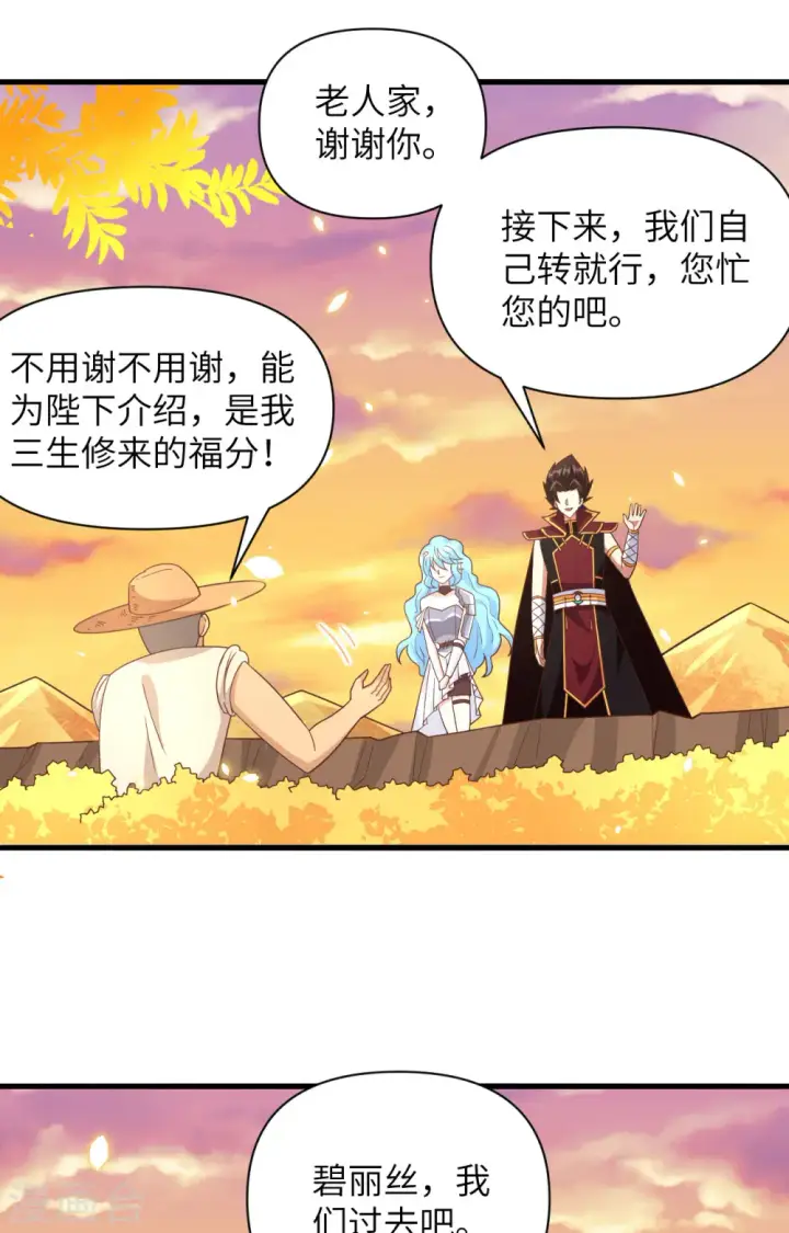 《从今天开始当城主》第351话图36