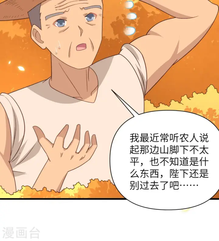 《从今天开始当城主》第351话图38