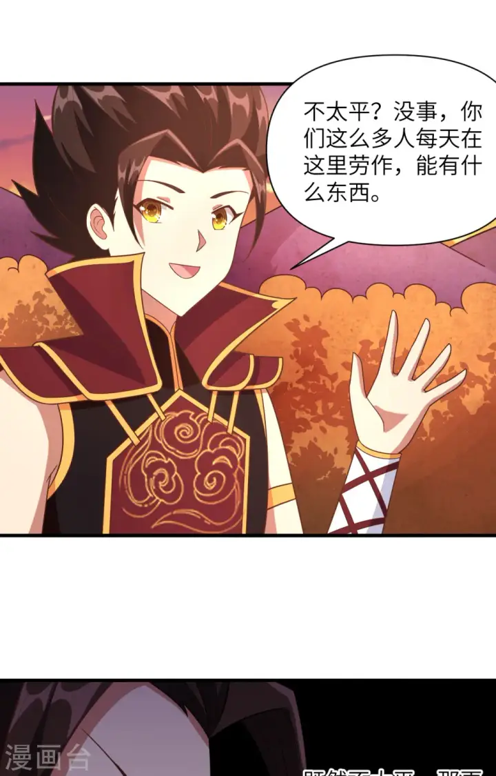《从今天开始当城主》第351话图39