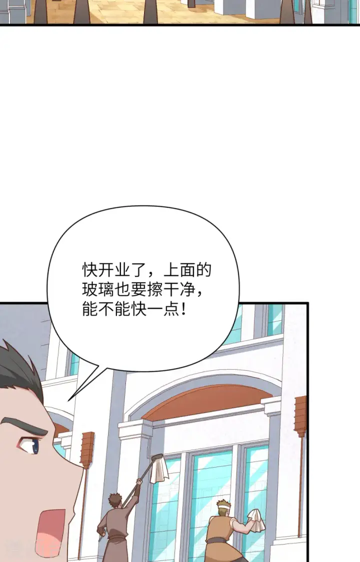 《从今天开始当城主》第351话图4