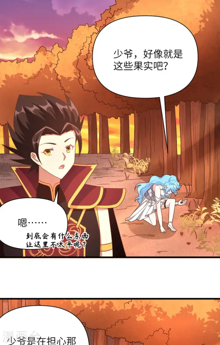 《从今天开始当城主》第351话图41