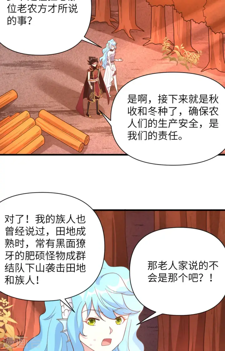 《从今天开始当城主》第351话图42