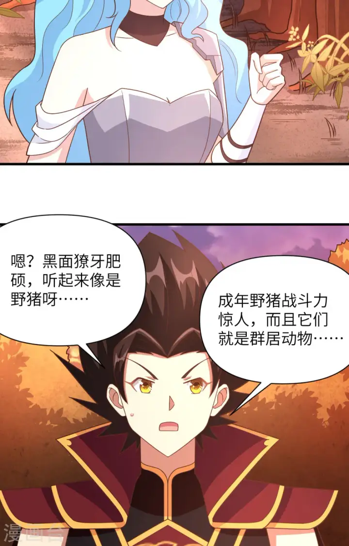 《从今天开始当城主》第351话图43