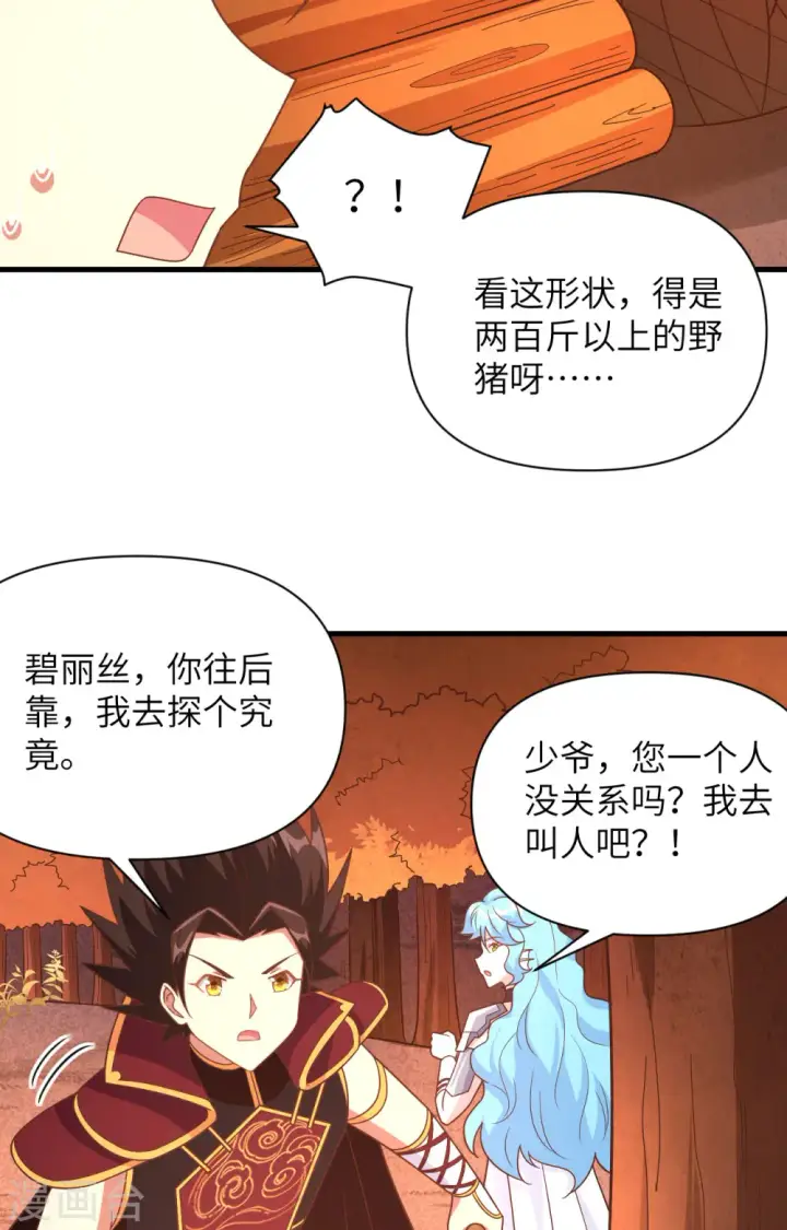 《从今天开始当城主》第351话图45