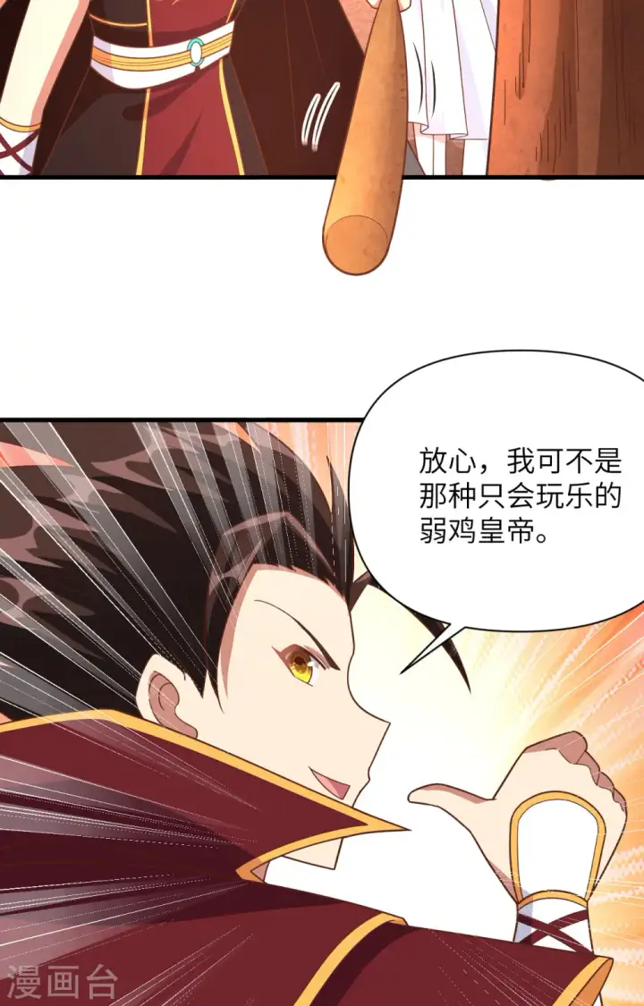 《从今天开始当城主》第351话图46