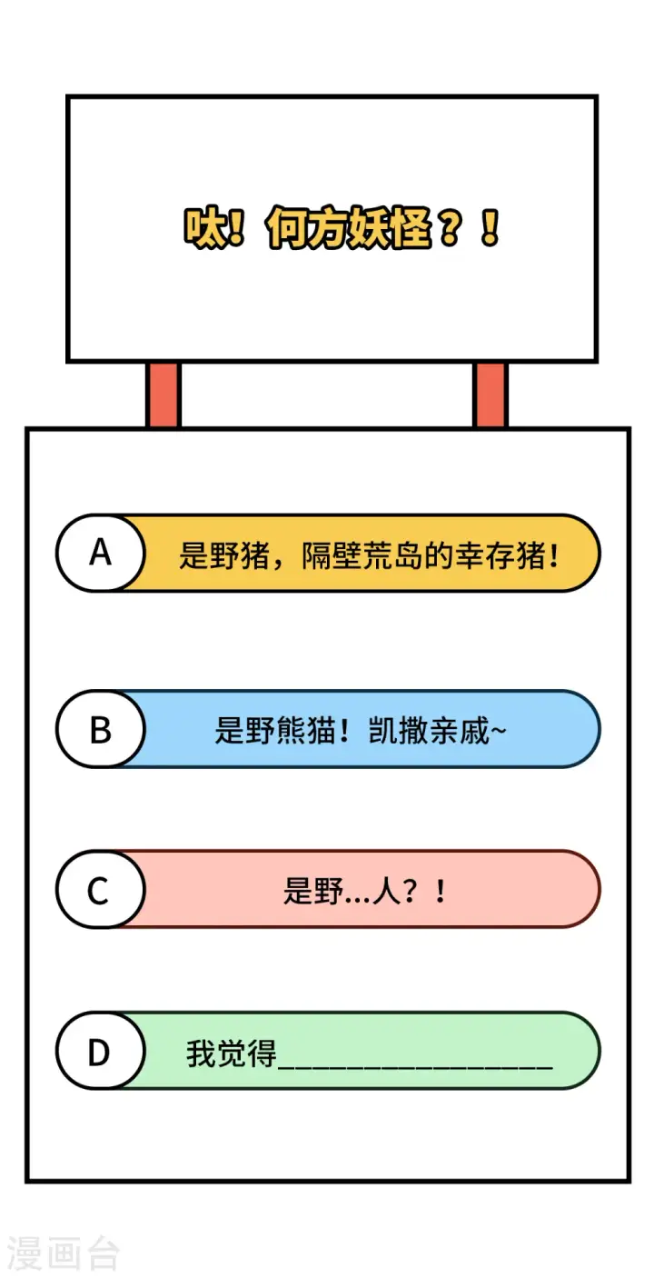 《从今天开始当城主》第351话图48