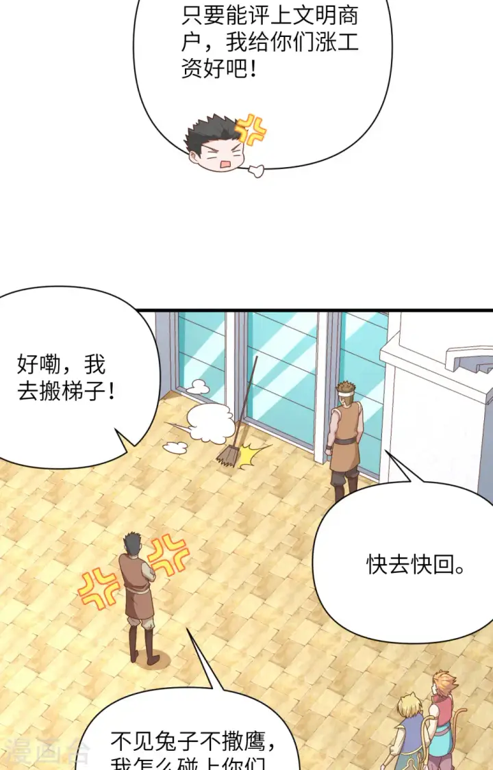 《从今天开始当城主》第351话图6