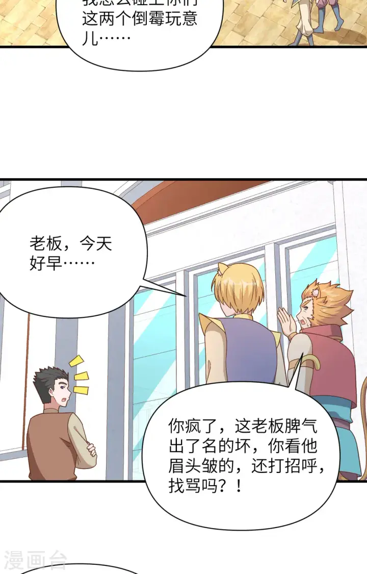 《从今天开始当城主》第351话图7